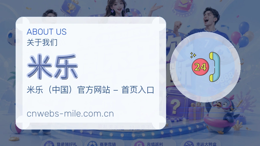 关于 米乐